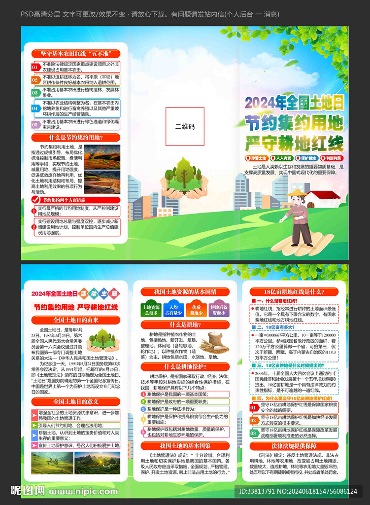 土地日三折頁