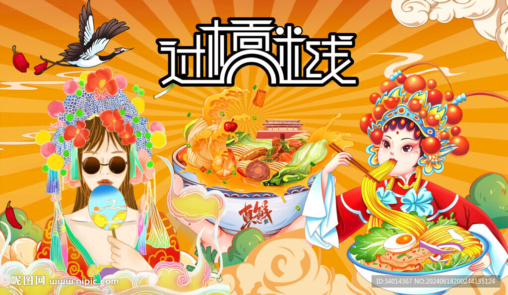 過橋米線