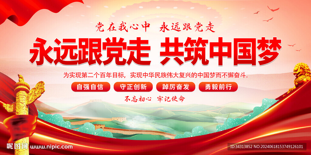 永遠(yuǎn)跟黨走