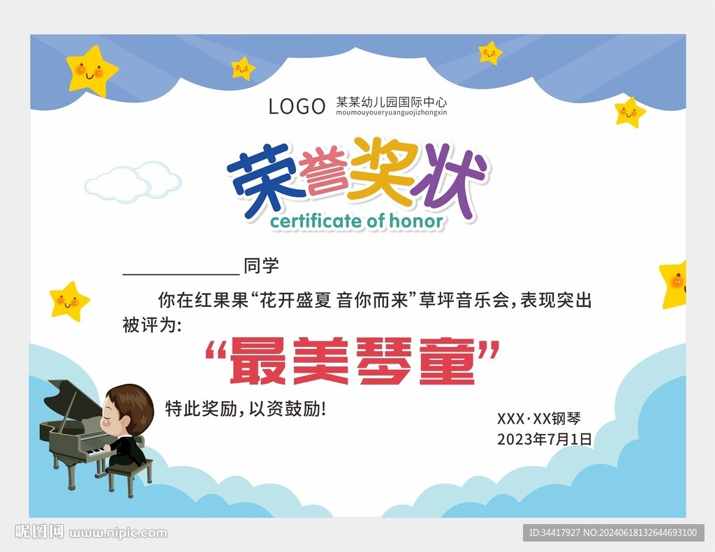 鋼琴獎(jiǎng)狀圖片