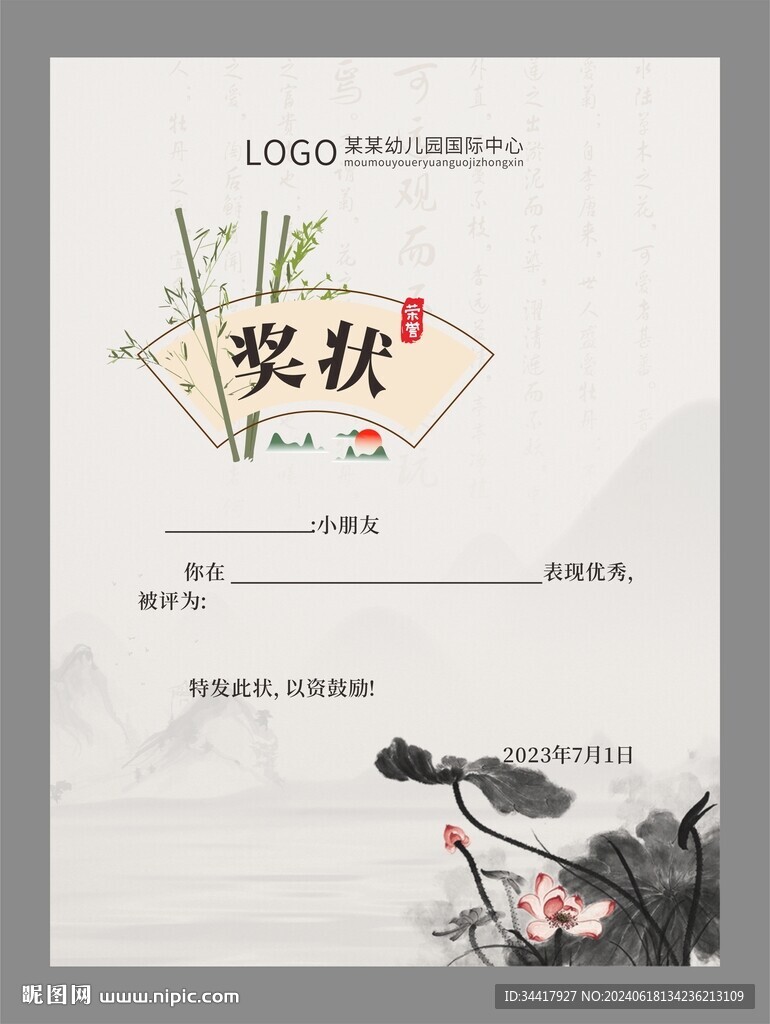 書法獎狀