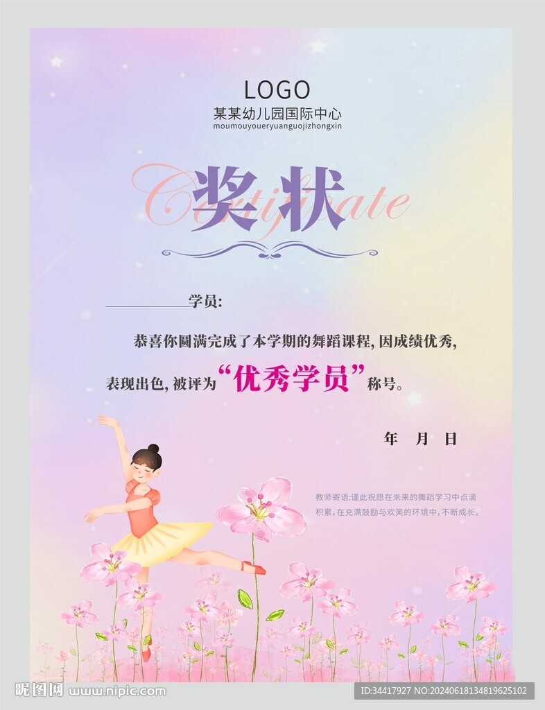 舞蹈獎狀圖片
