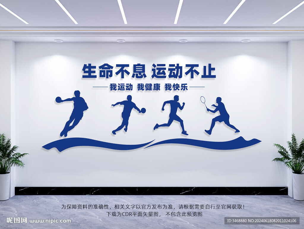 體育運動文化墻