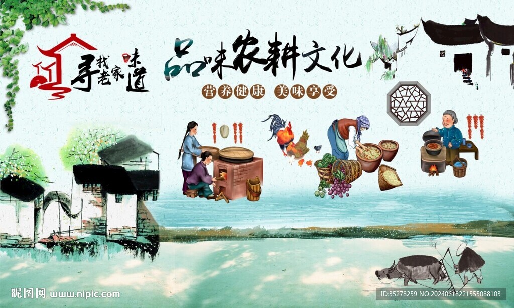 品味農耕文化
