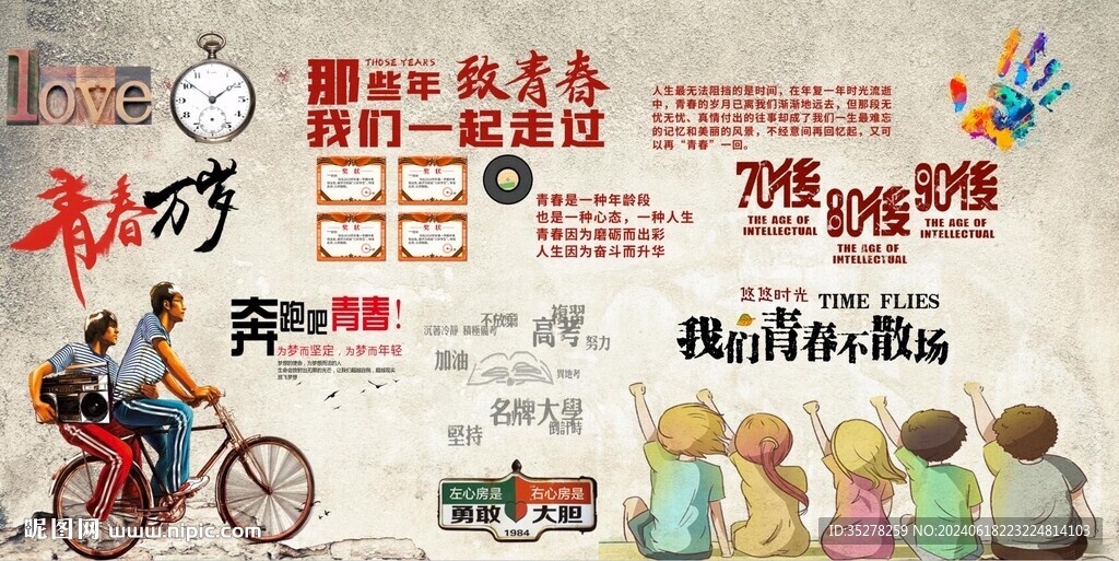致青春