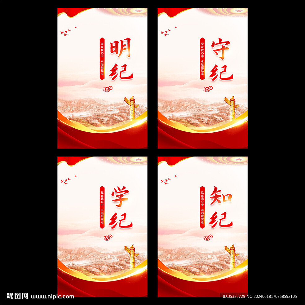 黨建海報(bào)