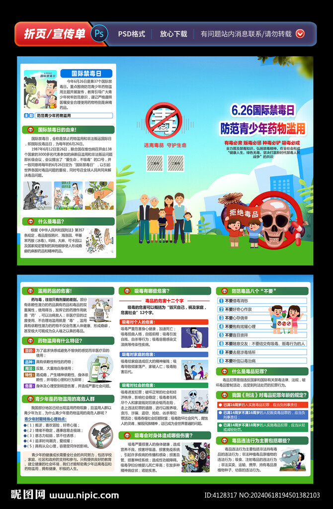 禁毒日三折頁