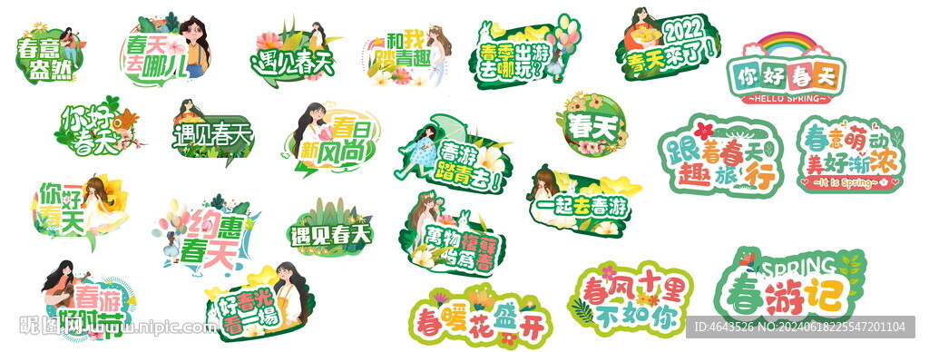 春季手舉牌 