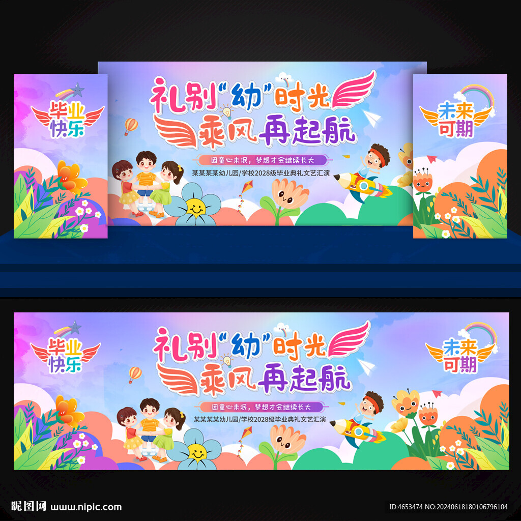 幼兒園畢業舞臺背景