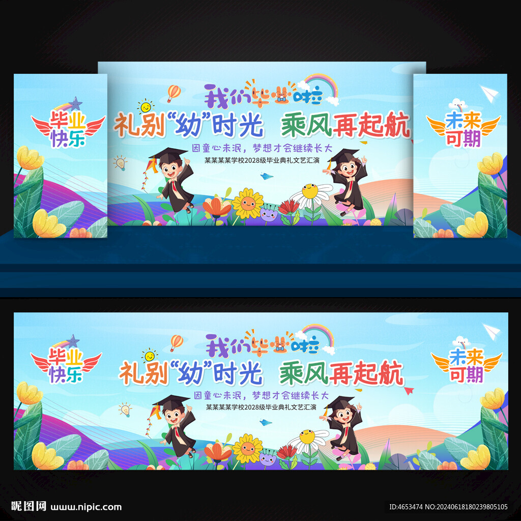 幼兒園畢業舞臺背景