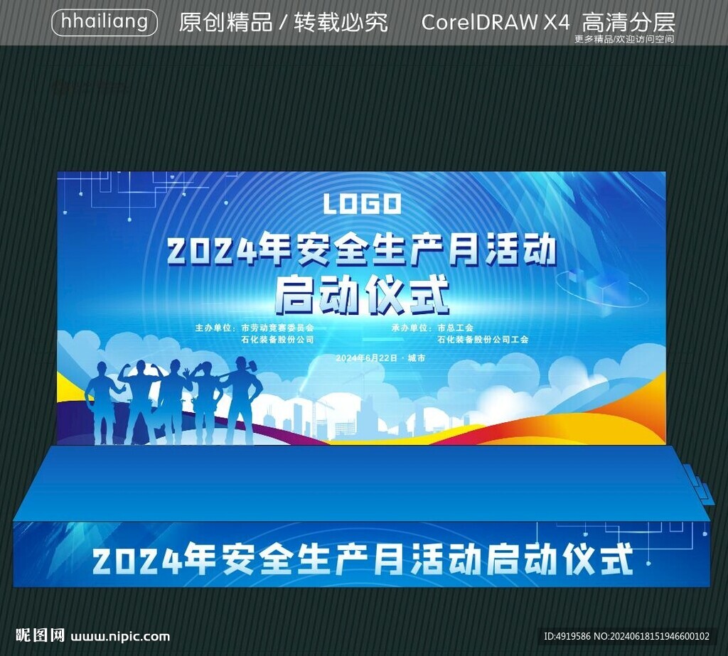 2024年安全生產月活動