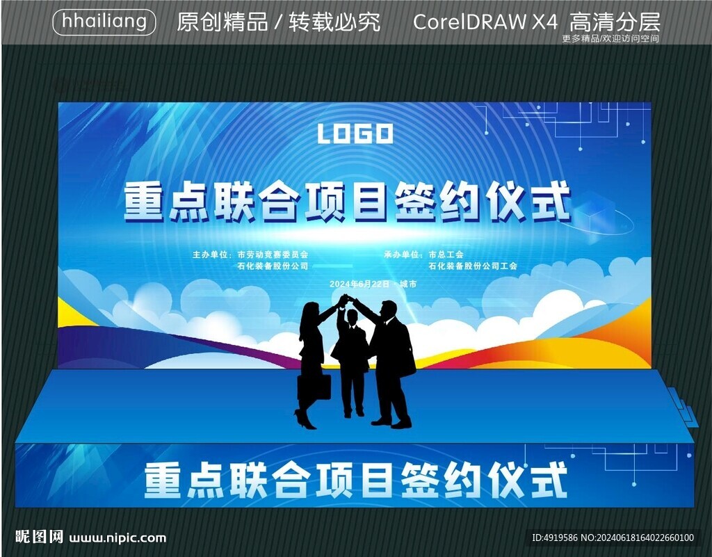 重點聯合項目簽約儀式
