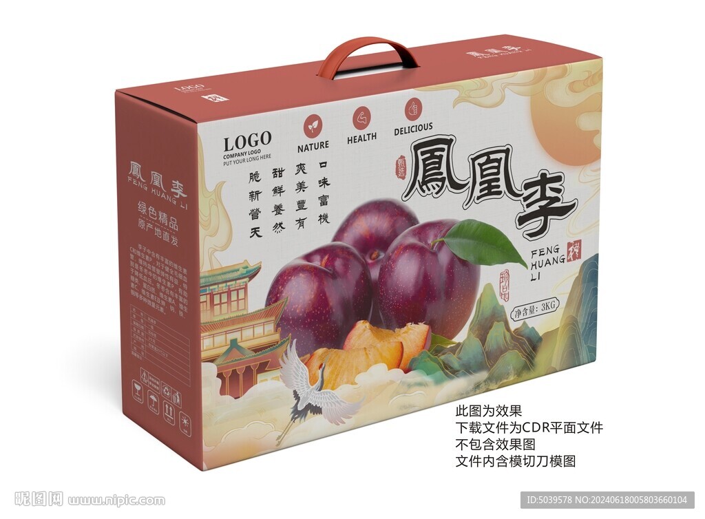 李子手提禮盒包裝
