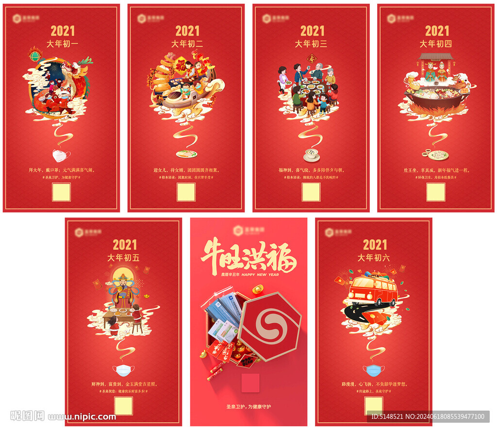 新年春節(jié)系列海報(bào)