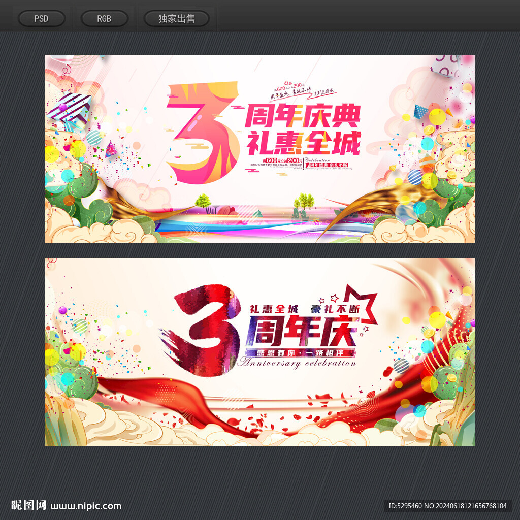 3周年慶