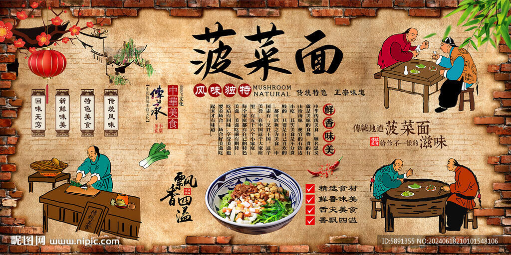 菠菜面