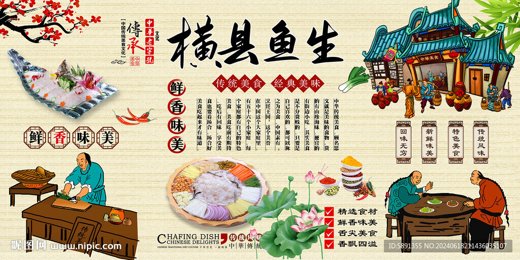 橫縣魚生
