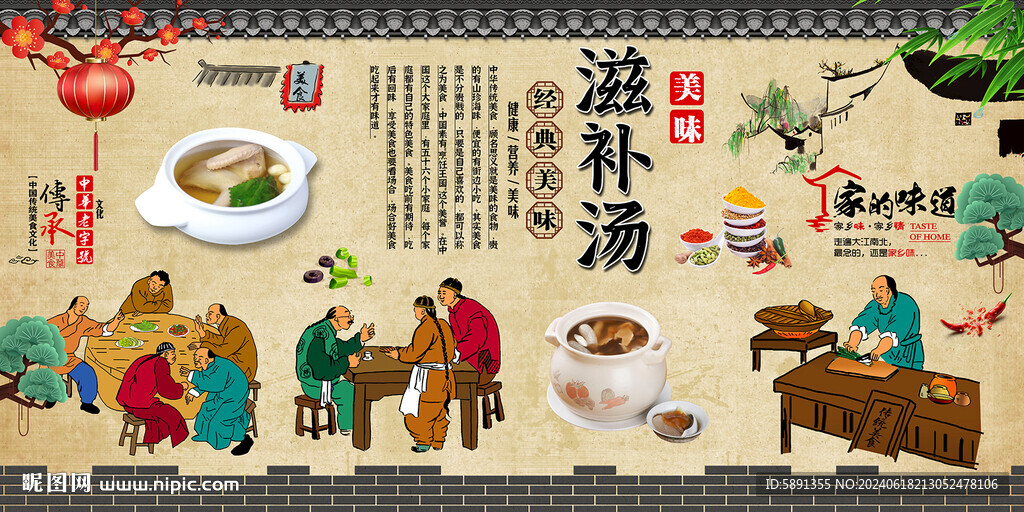 滋補湯