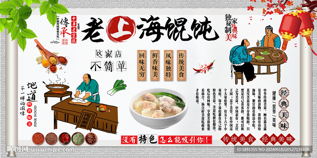 老上海餛飩