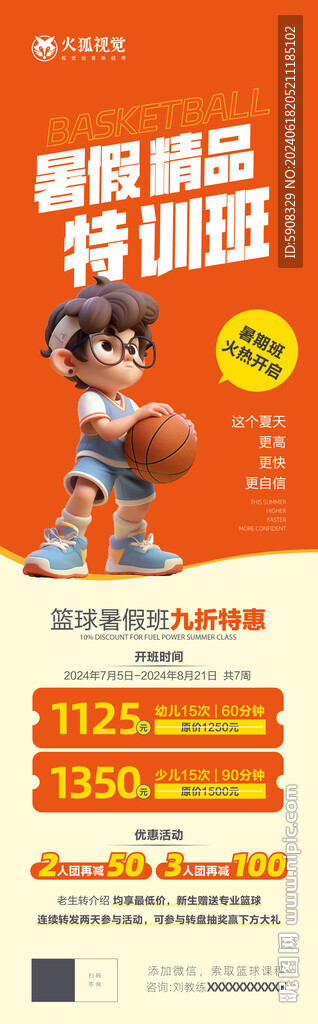 籃球暑假特訓(xùn)班