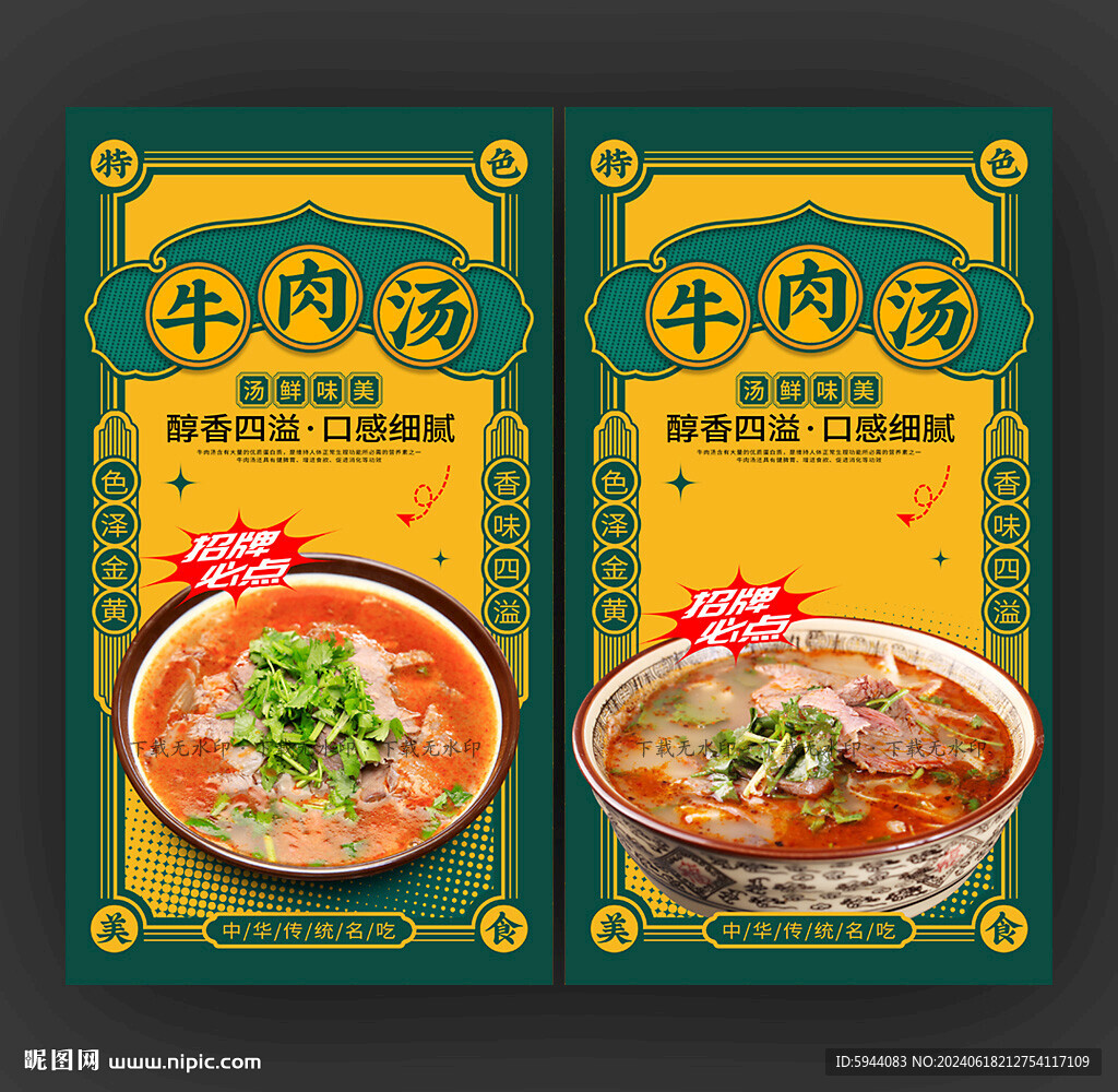 牛肉湯