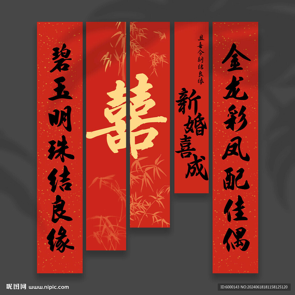 結婚掛布