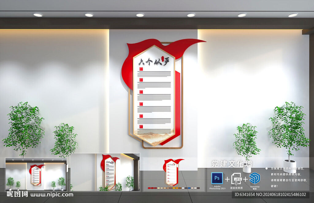 六個從嚴(yán)
