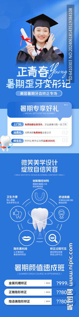 暑期口腔正畸活動專題