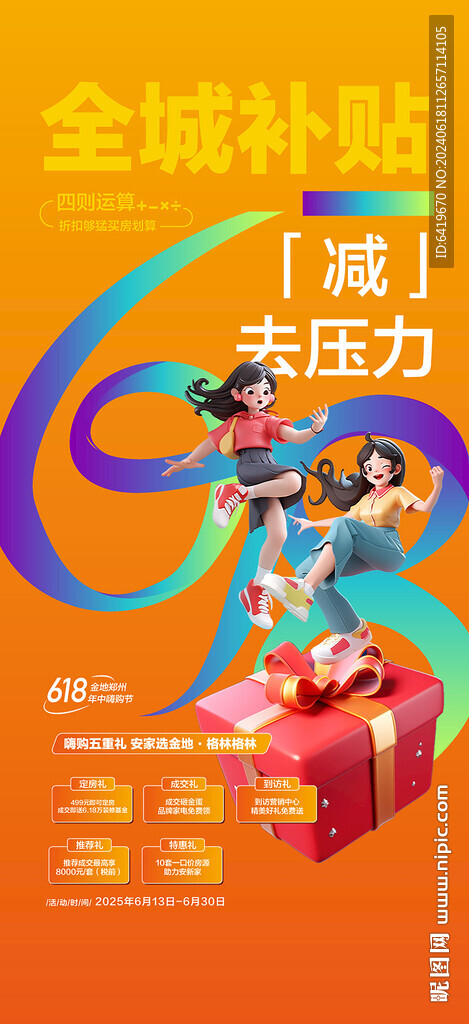 全城補(bǔ)貼618年中大促減壓力繽