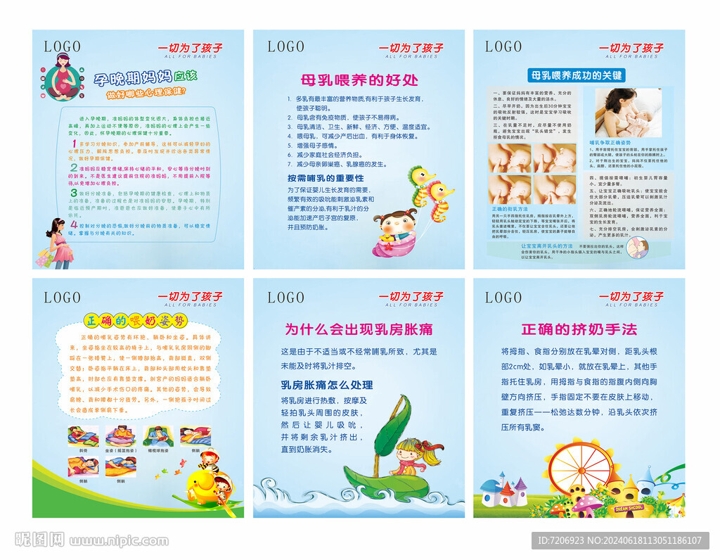 母乳喂養知識