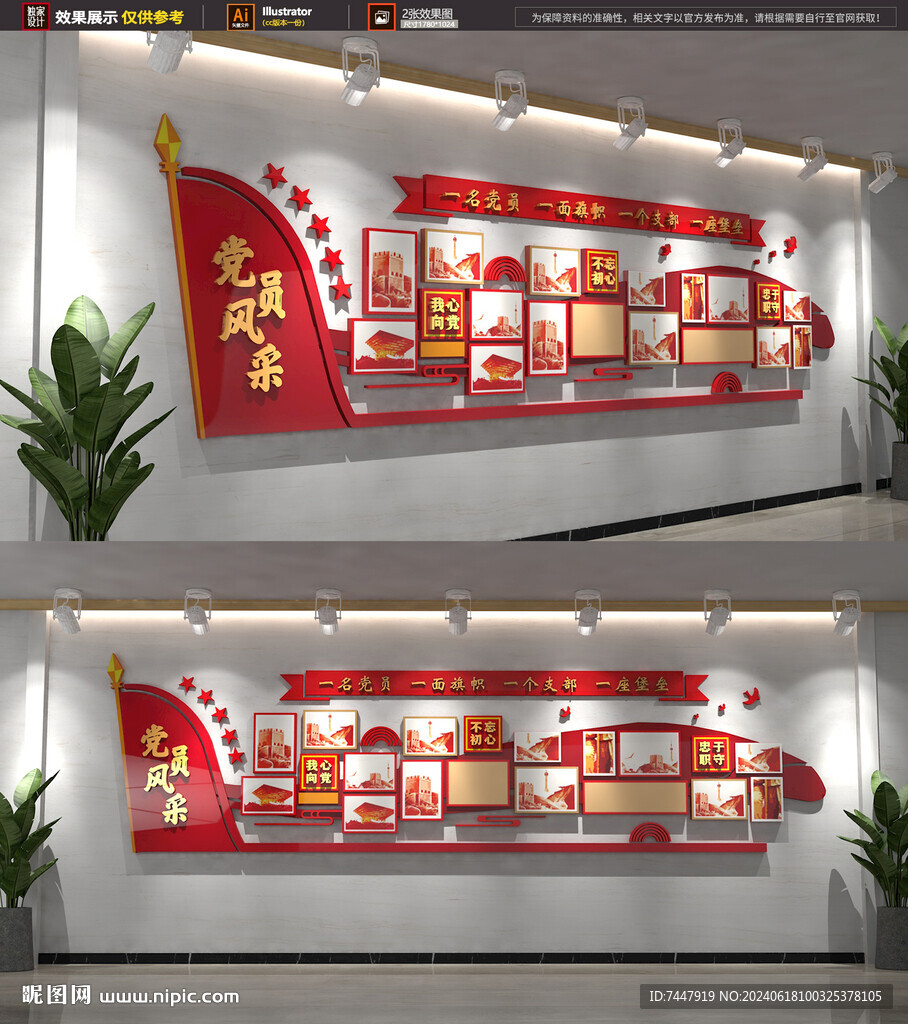 黨建照片墻黨員風(fēng)采