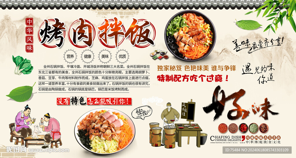 烤肉拌飯