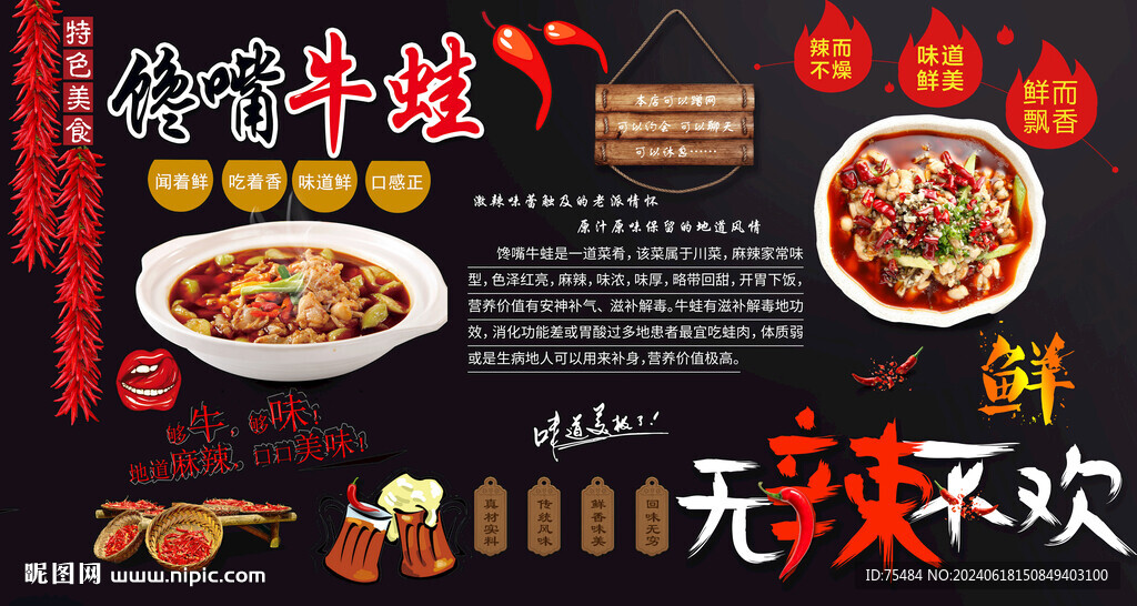 饞嘴牛蛙