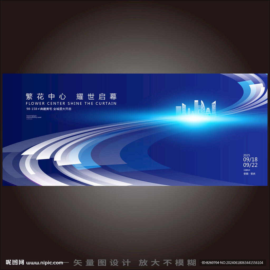 房地產(chǎn)形象海報(bào)