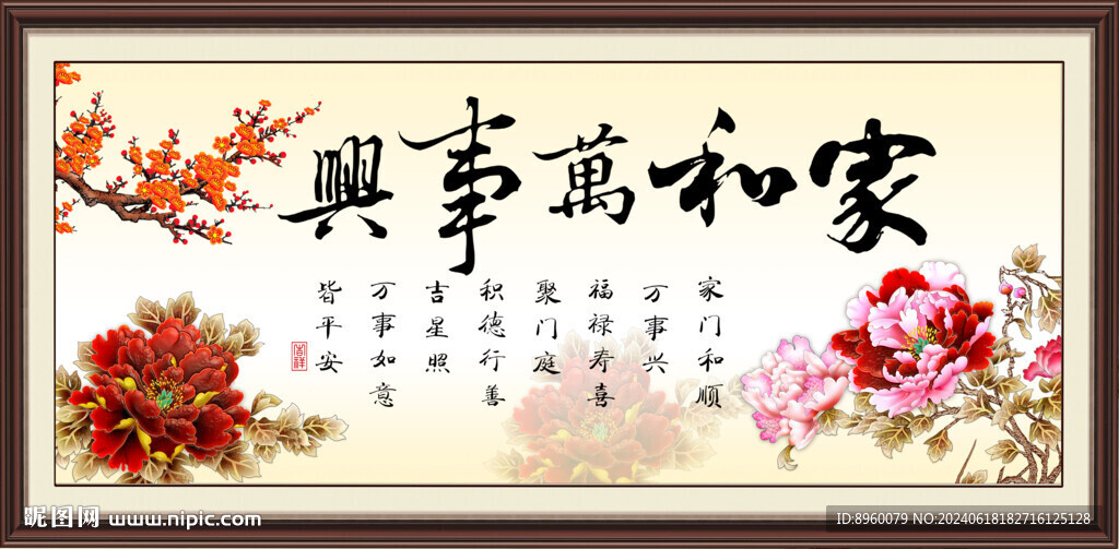 家和萬(wàn)事興