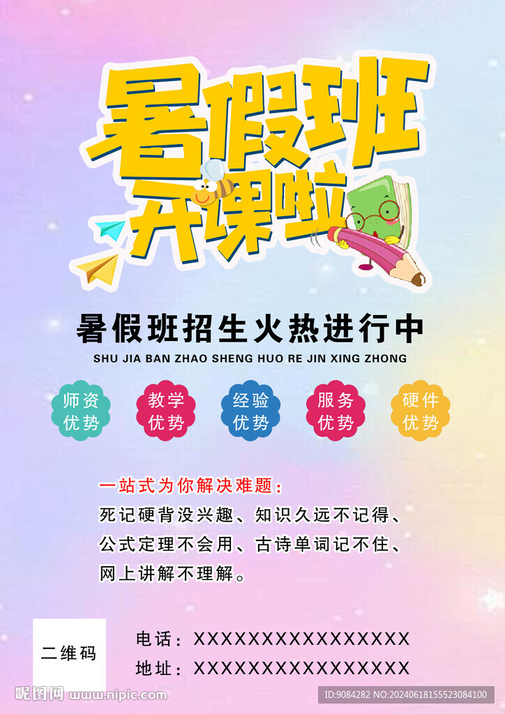 暑假海報
