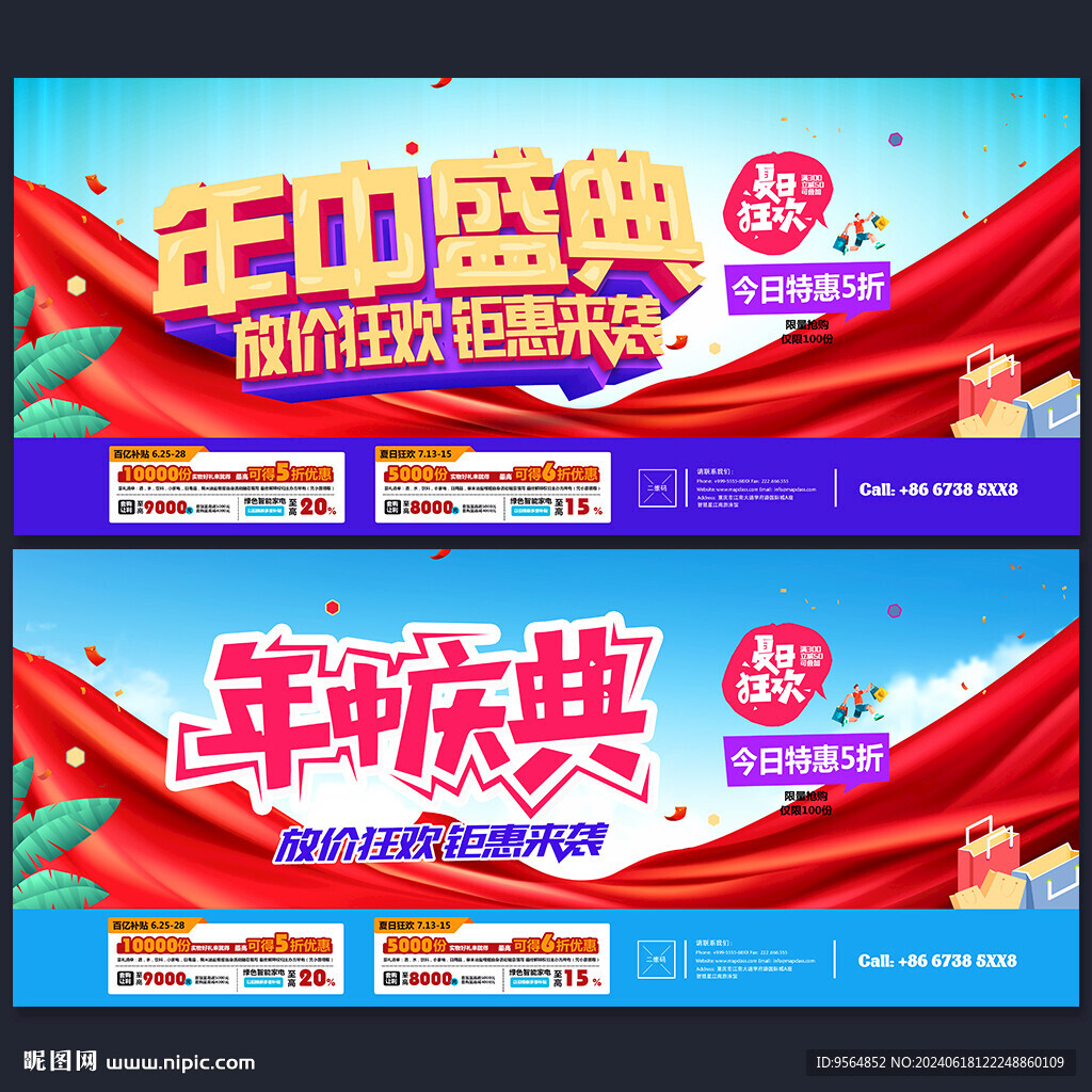 年中慶