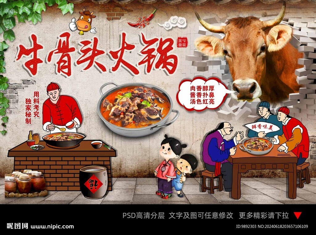 牛骨頭火鍋