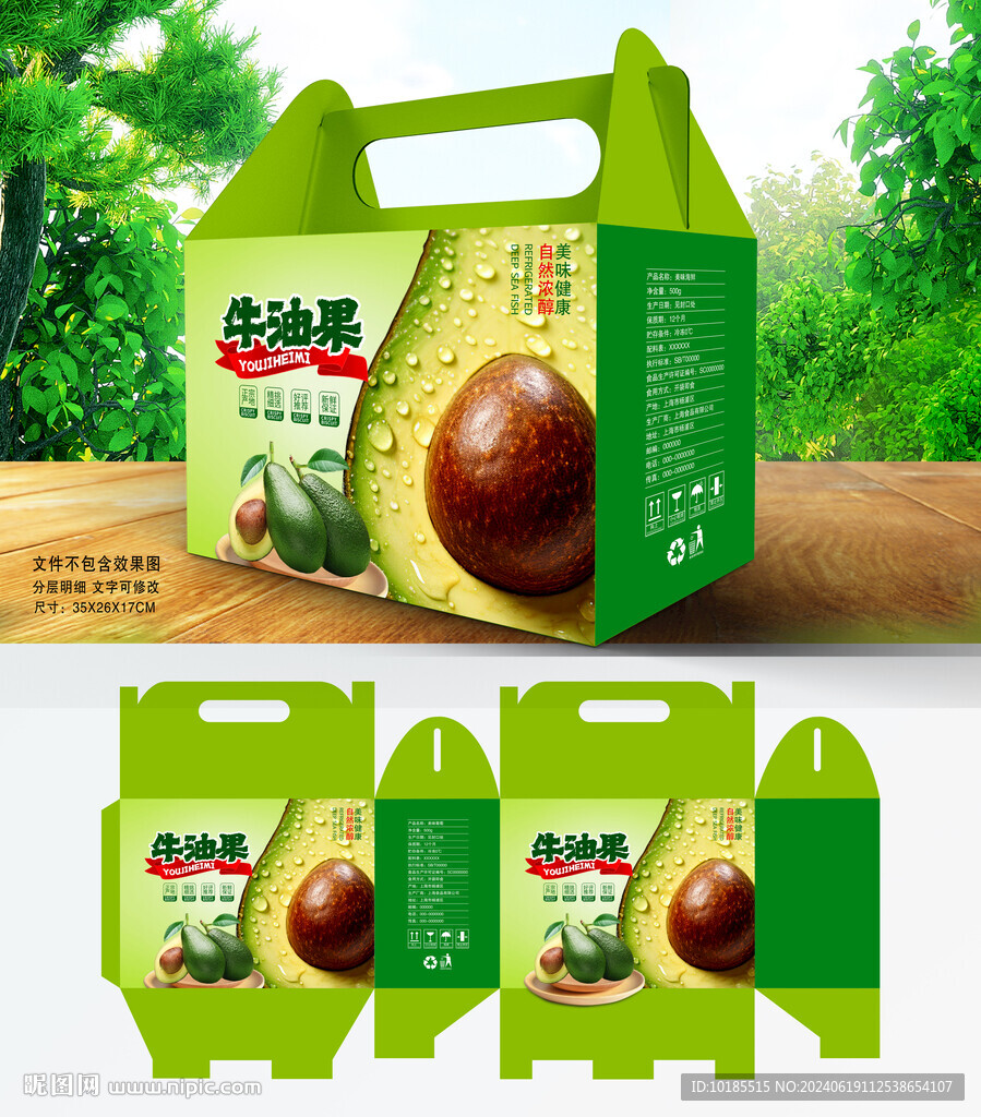 牛油果包裝盒