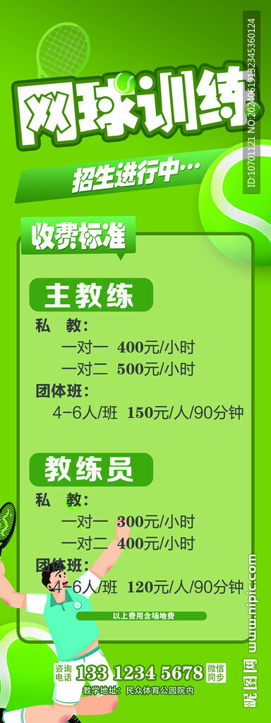 網(wǎng)球展架
