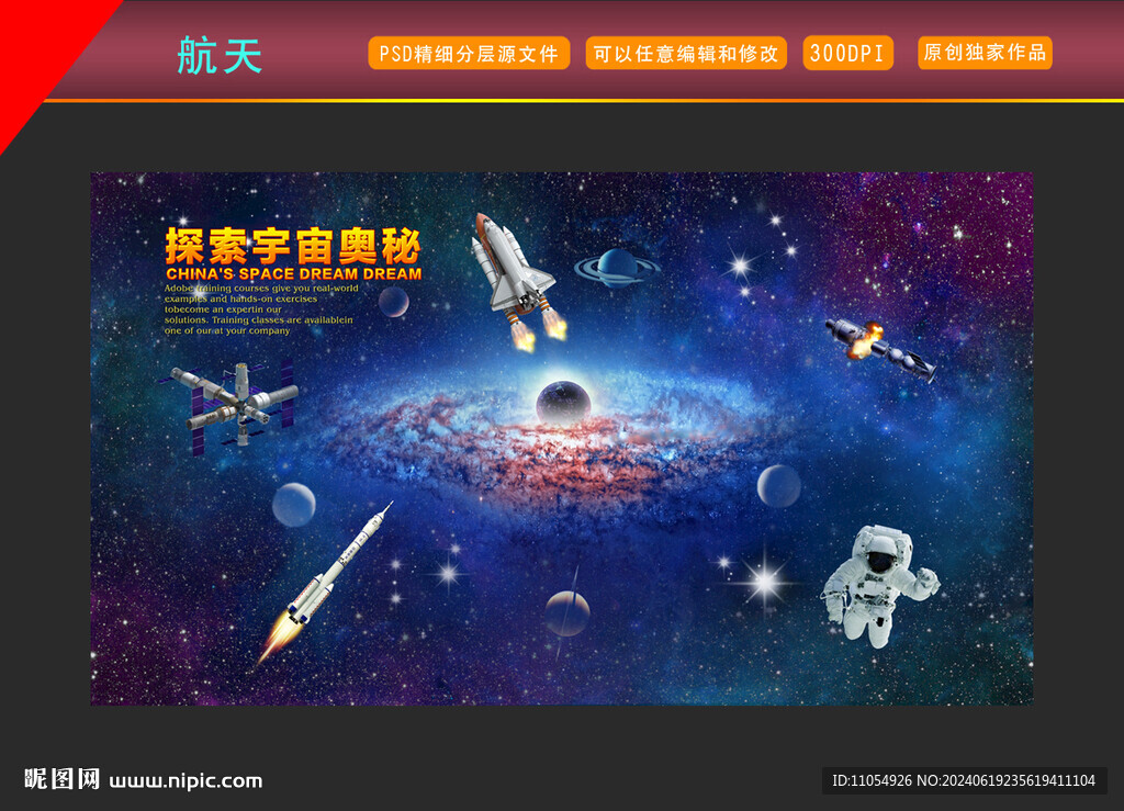 航天科技太空宇宙探索背景圖