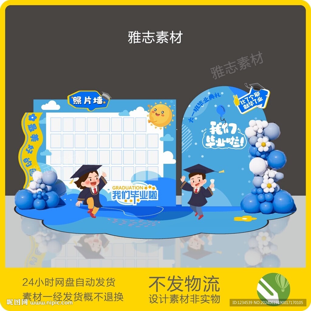 幼兒園畢業照片墻美陳
