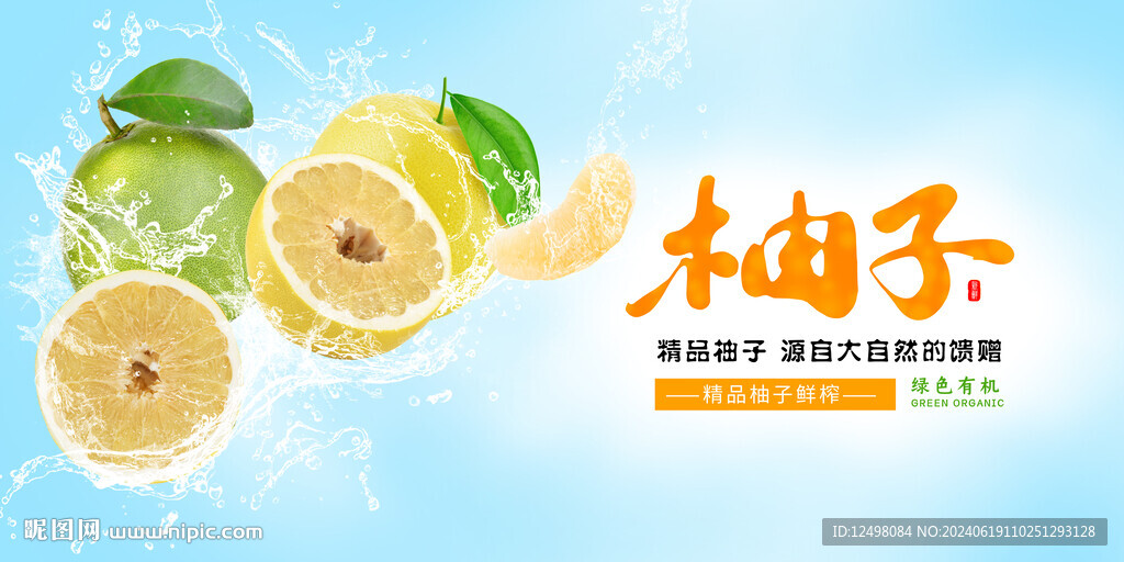 柚子