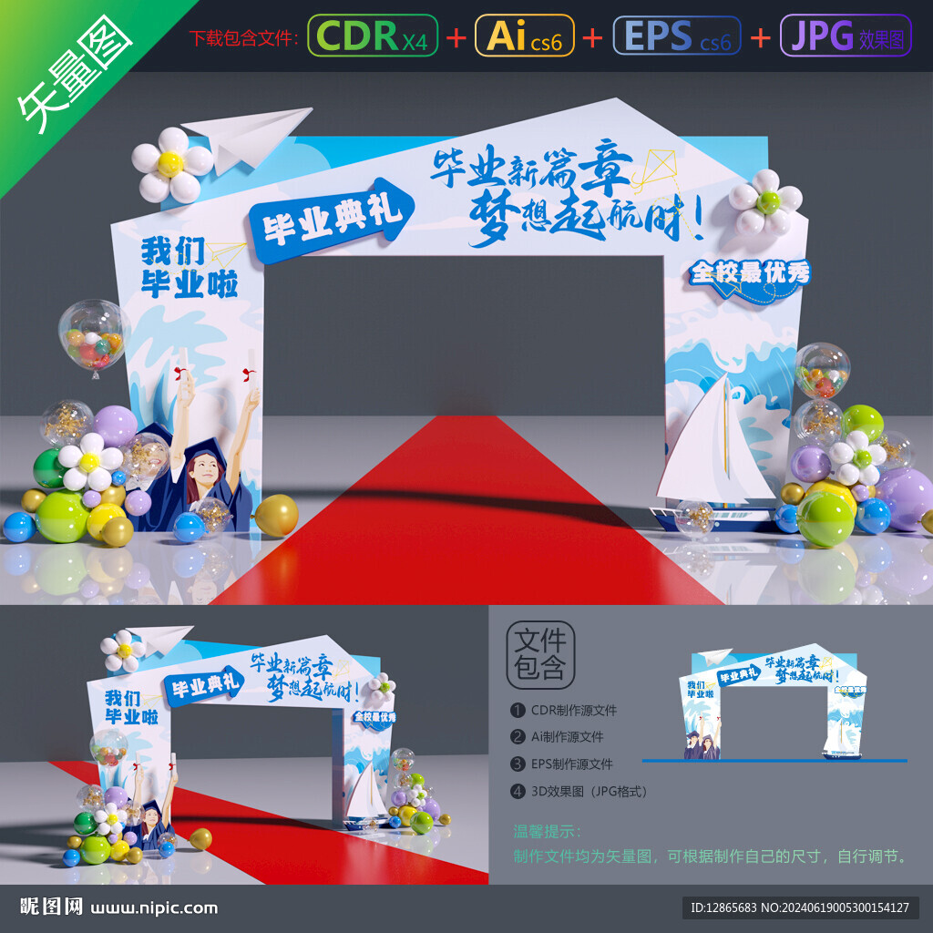 畢業門頭
