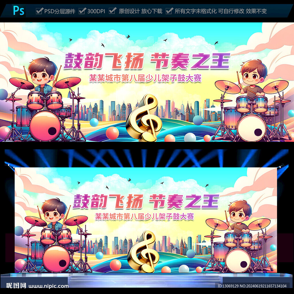 架子鼓