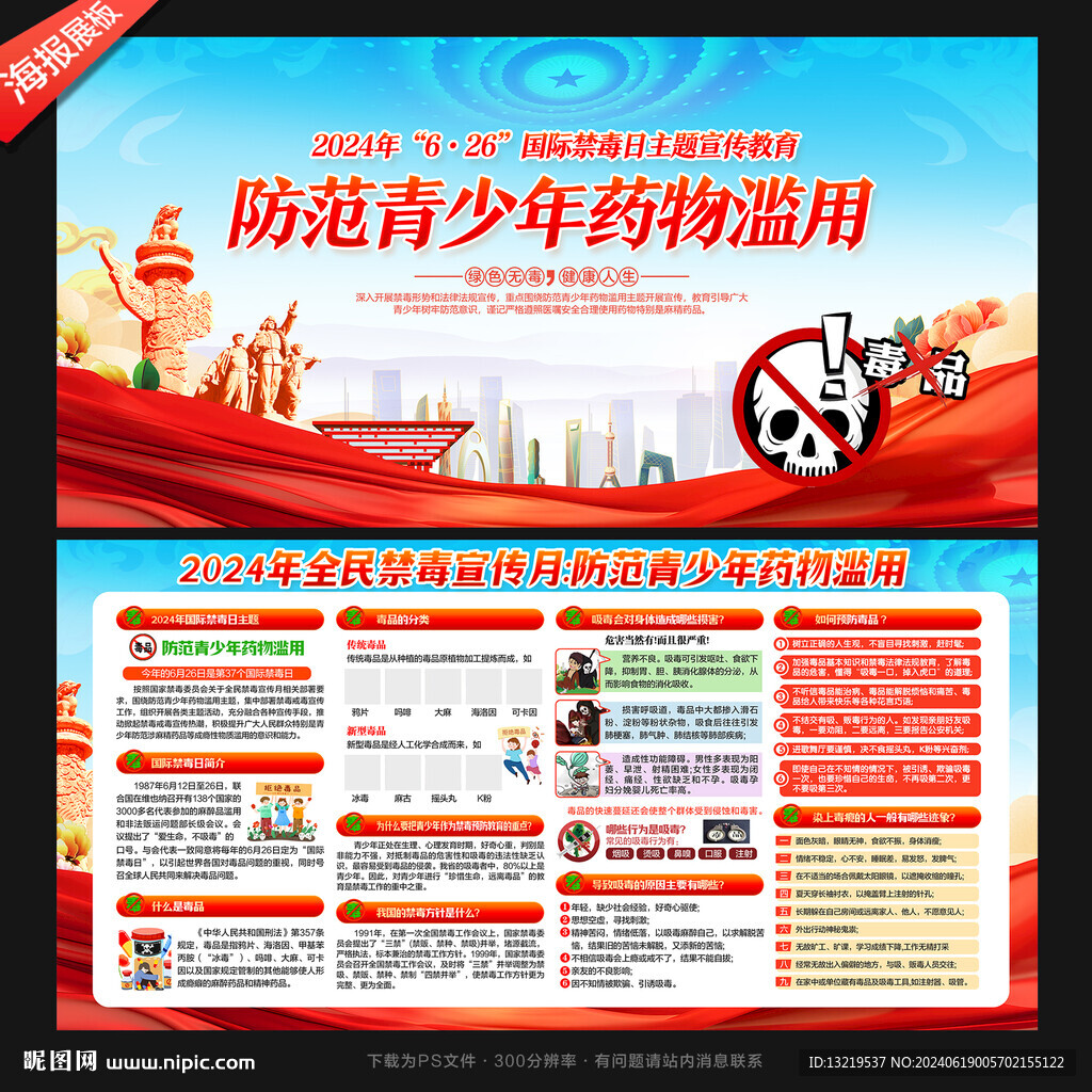 國際禁毒日