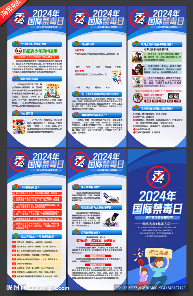 禁毒X展架
