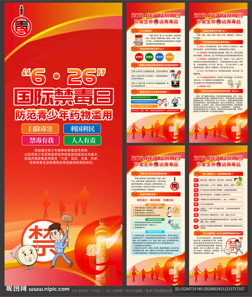 2024年國際禁毒日展架