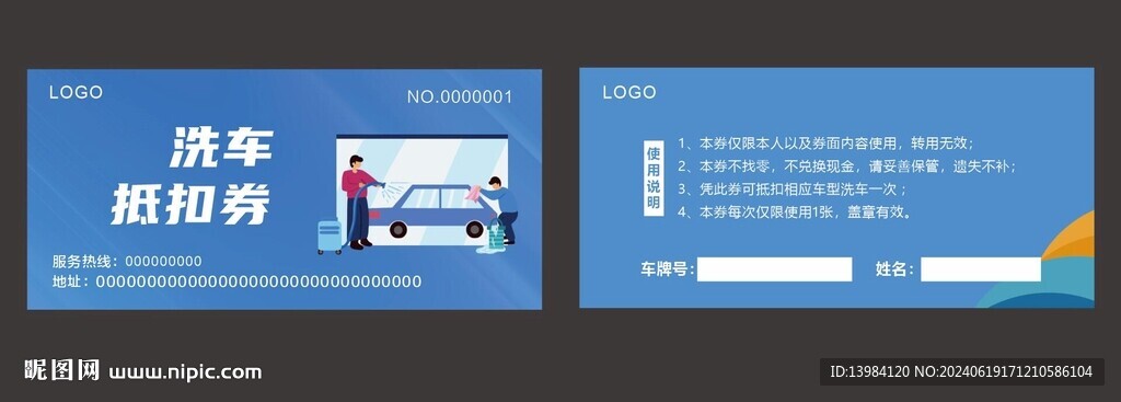 洗車抵扣券