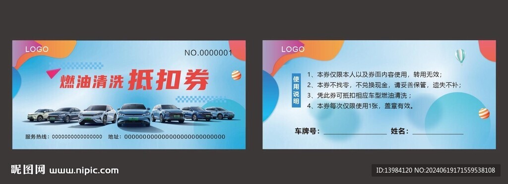 汽車清洗抵扣券